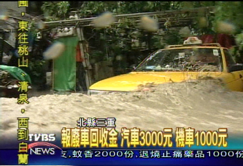 愛車泡水！　報廢車可以領回收獎勵金
