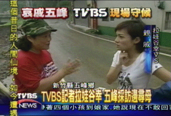 TVBS記者拉娃谷幸 五峰採訪邊尋母