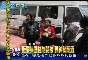 販嬰集團控制嬰孩　靠神秘藥酒