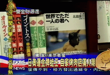 奧運奪兩金　北島成為日本新偶像