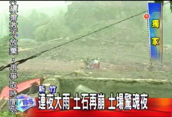 〈獨家〉連夜大雨 土石再崩 土場驚魂夜