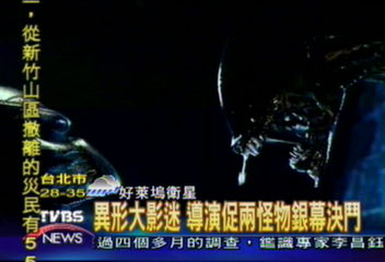 兩異形同台銀幕大對決 人類也遭殃