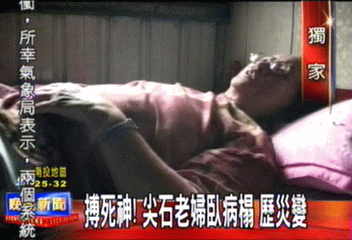 搏死神! 尖石老婦臥病榻 歷災變