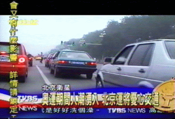 【邁向2008北京奧運】奧運期間人潮湧入　北京運將憂心交通
