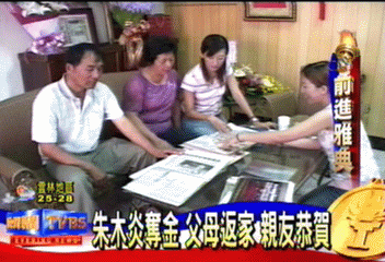 朱木炎奪金 父母返家 親友恭賀