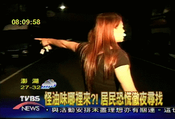 怪油味哪裡來？！　居民恐慌徹夜尋找