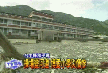 書包流走了 松鶴學童開心上學去