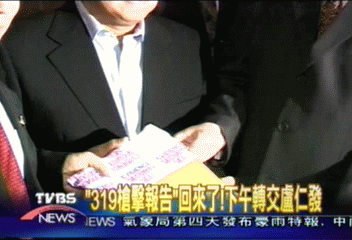 「319槍擊報告」回來了! 上午轉交盧仁發