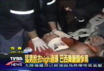 樂極生悲! 巴西舞廳倒塌上百死傷