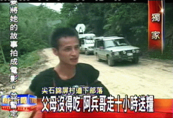 〈獨家〉父母沒得吃　阿兵哥走十小時送糧