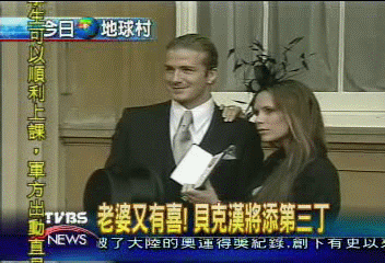 老婆又有喜!貝克漢將添第三丁