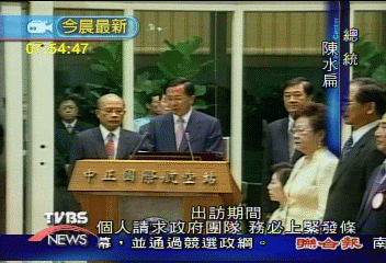 陳總統任內五度出訪 四度過境美國