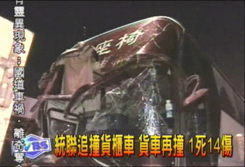 車禍沒事 等救援卻被撞 1死14傷