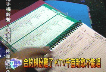 合約糾紛難了　KTV千首新歌不能唱