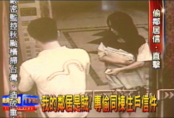 我的鄰居是賊！　專偷同棟住戶信件