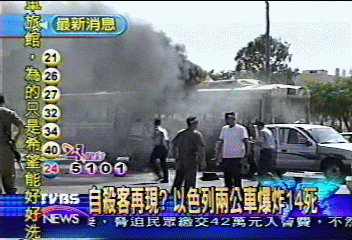 自殺客再現? 以色列兩公車爆炸14死