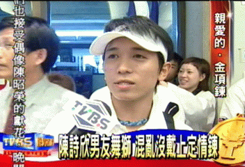 陳詩欣男友接機　混亂沒戴上定情鍊