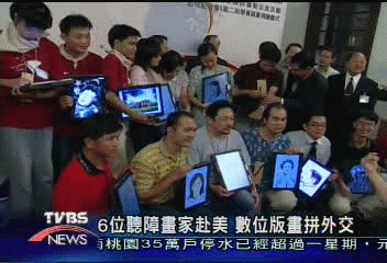 6位聽障畫家赴美　數位版畫拼外交