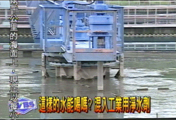 這樣的水能喝嗎？　混入工業用淨水劑