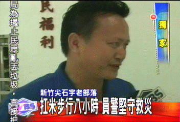 〈獨家〉扛米步行8小時 員警堅守救災