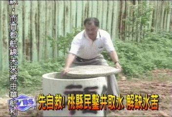 先自救! 桃縣民鑿井取水 解缺水苦