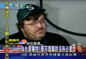〈獨家〉為台灣犧牲?麥可摩爾說沒有必要