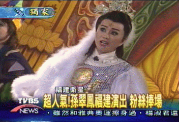 〈獨家〉開先例　明華園小三通赴廈門演出