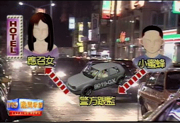 掃黃大鬥法 應召業者放出「小蜜蜂」