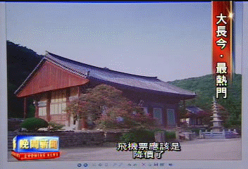大長今熱潮 旅遊業者推出考古行程