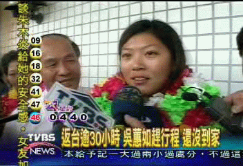 返台逾30小時 吳蕙如趕行程 還沒到家