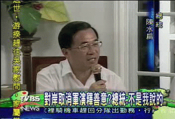 對岸取消軍演釋善意? 總統:不是我說的