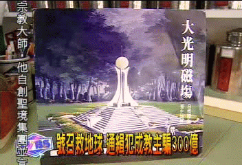號召救地球　通緝犯成教主騙300億
