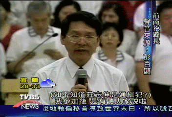 前縣長彭百顯　自承聖境集團一員