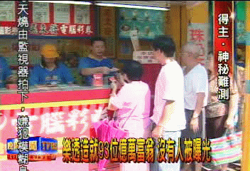 樂透造就93位億萬富翁 沒有人被曝光