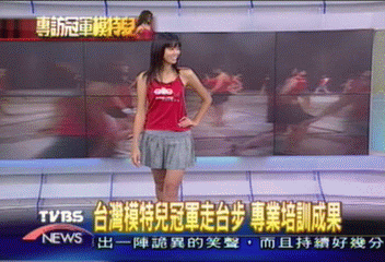 【專訪冠軍模特兒】（二）名模林又立　志向國際舞台