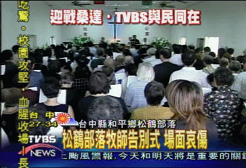 松鶴部落牧師告別式 場面哀傷