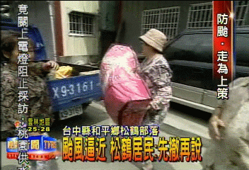 颱風逼近 松鶴居民:先撤再說