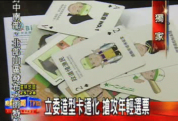 立委造型卡通化 搶攻年輕選票
