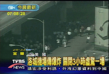 洛城機場傳爆炸 關3小時虛驚一場