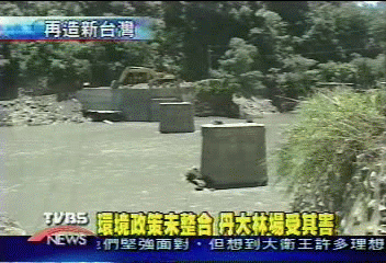 【再造新台灣】環境政策未整合 丹大林場受其害
