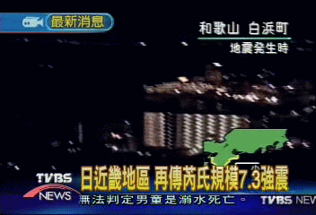 日近畿地區　今晚連環強震居民撤離