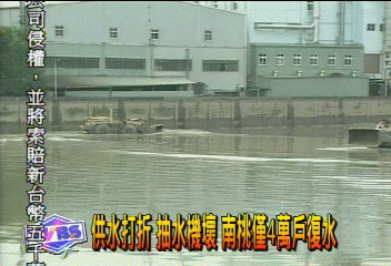 好塞!泥沙堵取水口 平鎮淨水廠停擺