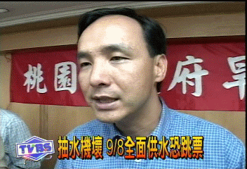 抽水機壞 9月8日全面供水恐跳票