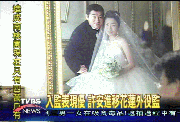 入監表現優 許安進移花蓮外役監