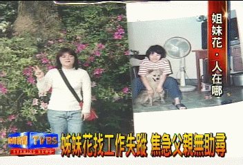 姊妹花找工作失蹤　焦急父親無助尋