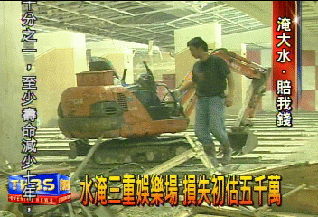 水淹三重娛樂場 損失初估五千萬