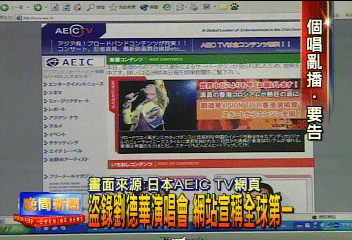 演唱會遭盜錄 劉德華震怒:訴諸法律