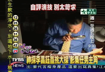 神探李昌鈺首挑大樑 影集任男主角