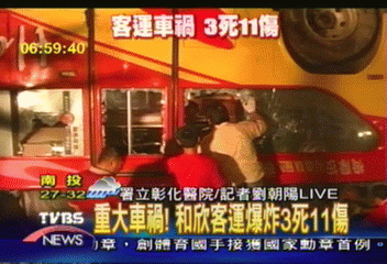 夜半駛向鬼門關! 和欣客運翻車3死