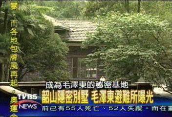【尋訪現代桃花源】韶山隱密別墅　毛澤東避難所曝光